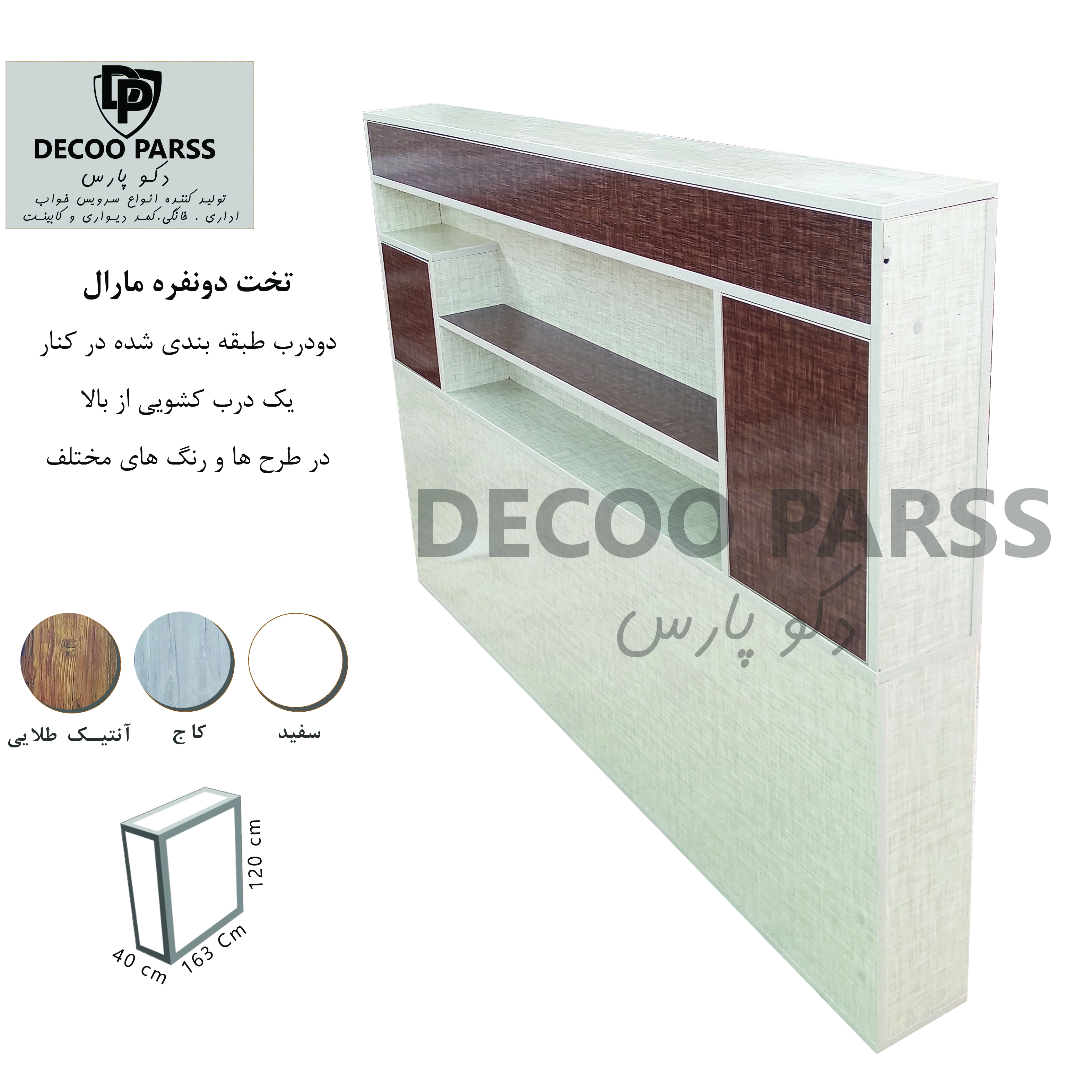 تخت خواب دونفره مارال