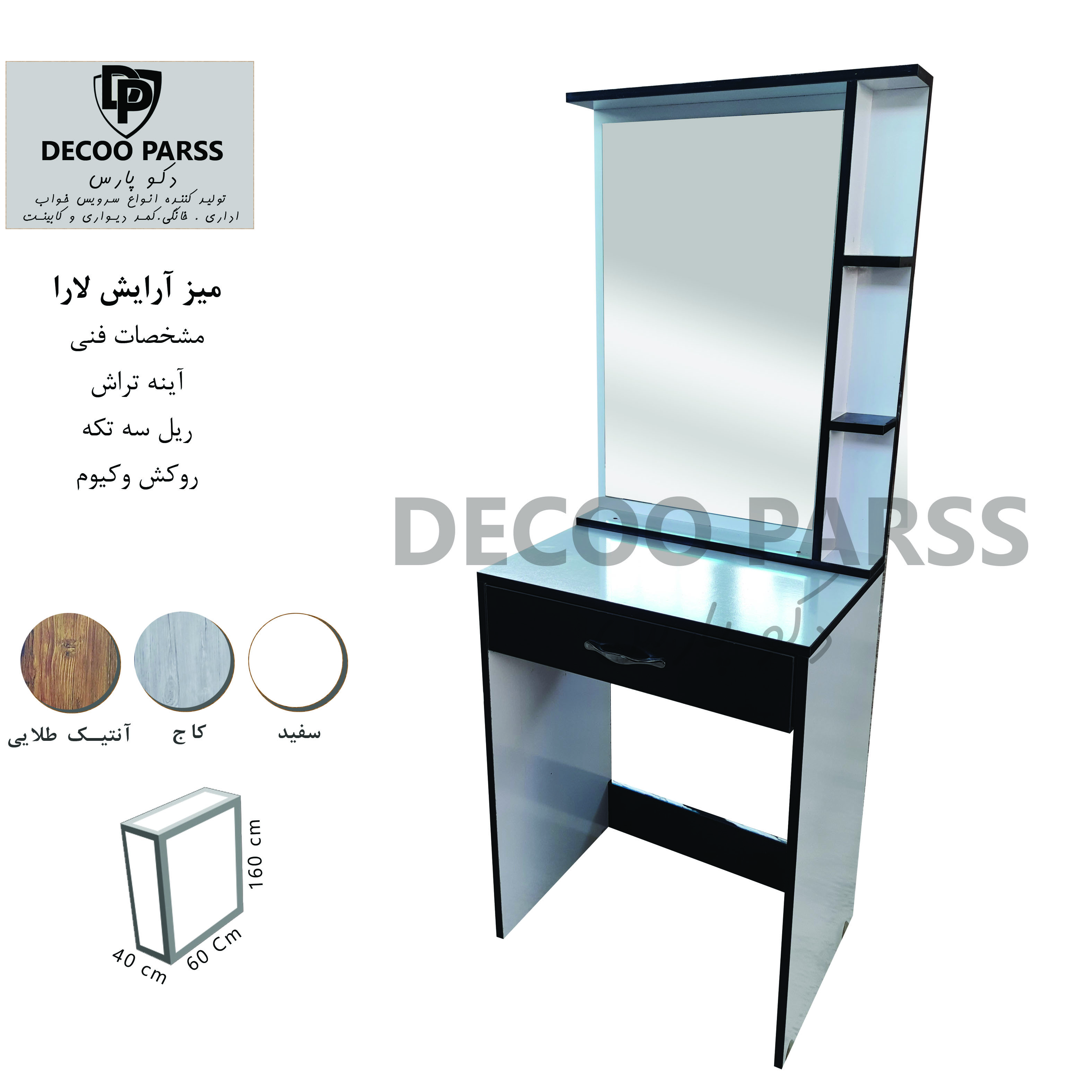 میز آرایش