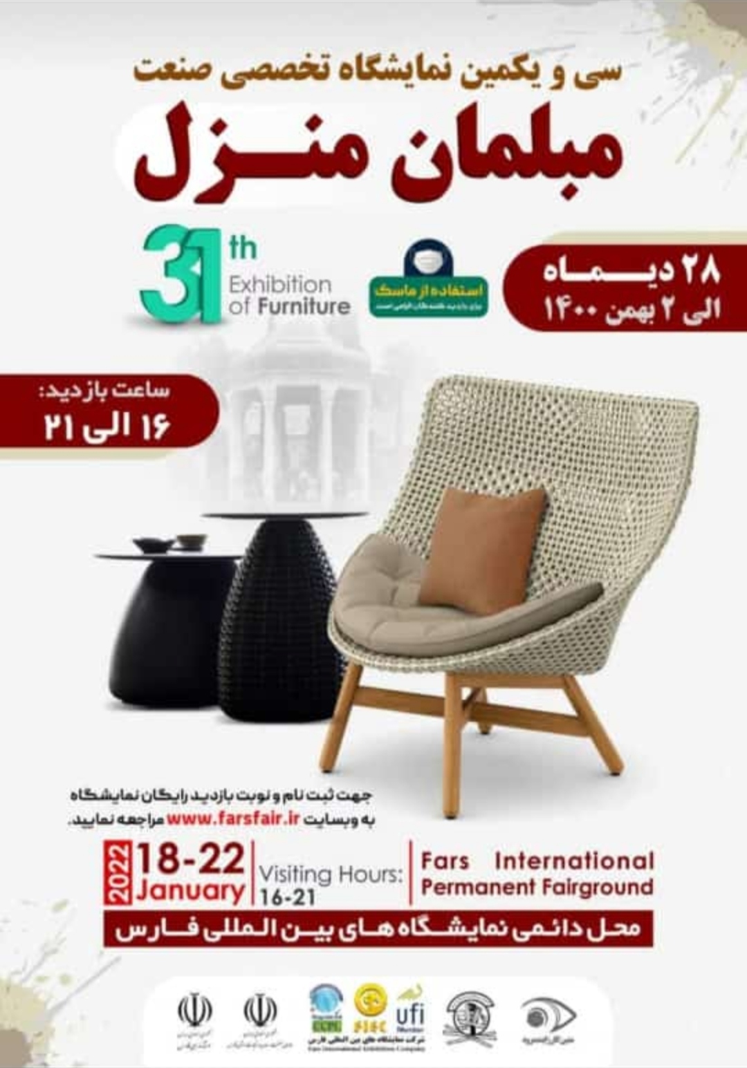 سی و یکمین نمایشگاه بین المللی